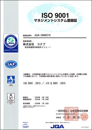 ISO9001 マネジメントシステム登録証